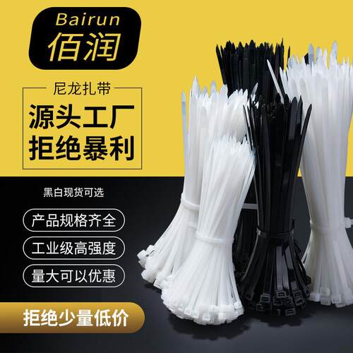 自锁式尼龙扎带捆扎带大中小号黑白色易拉捆绑带塑料固定束线扎线
