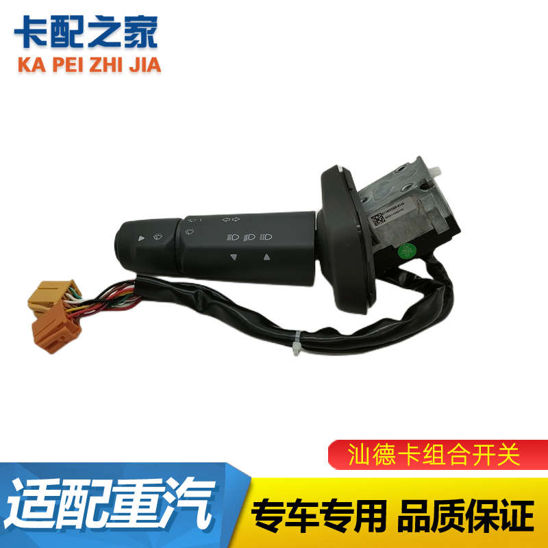 适用重汽豪沃T5G组合开关TX豪瀚汕德卡C7H转向灯雨刷开关配件