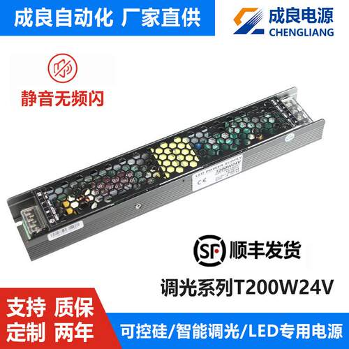 东莞成良24V200W可控硅0-10v调光电源灯带恒压智能调光