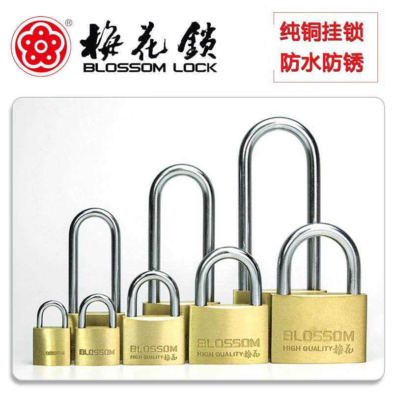 梅花锁薄铜挂锁加长锁梁铜锁锁具家具锁可做通开