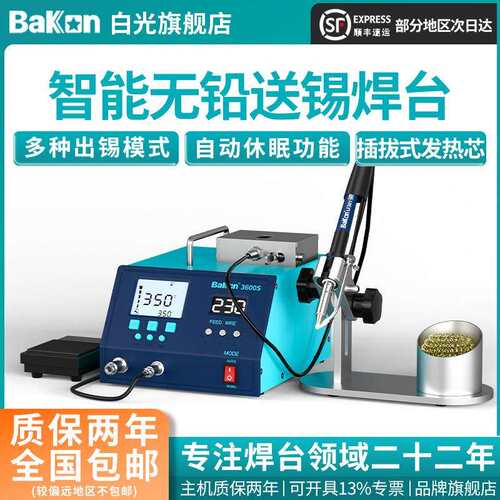 白光BK3600S高频自动出锡焊台200W大功率送锡系统工业电烙铁