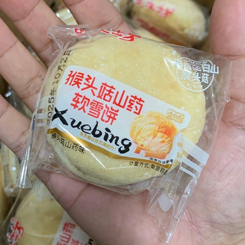 -墨庄坊猴头菇山药软雪饼湖南老式发饼老面法饼传统糕点代餐零食