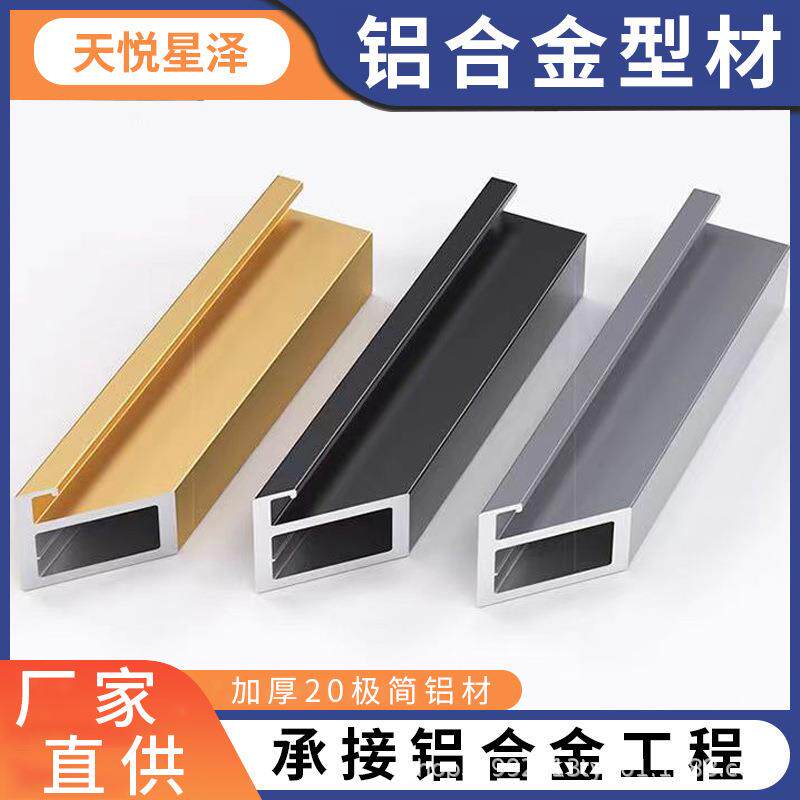 20极简玻璃柜门铝合金门框型材极窄金属边框铝材材料轻奢风铝制