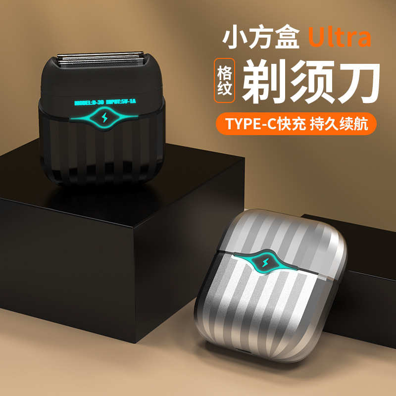 刮超防水小钢炮小款男士往复式电动刀胡须迷你剃须刀干净充电方盒
