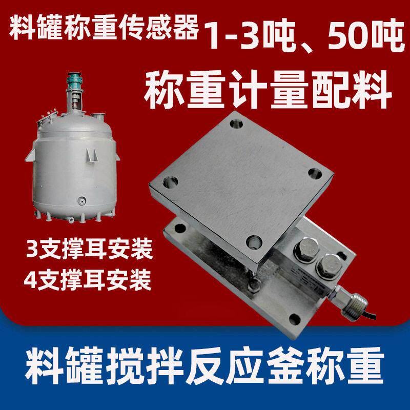无锡首恒称重模块重力压力称重传感器1t500kg公斤2吨3吨