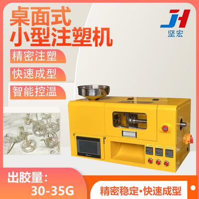 桌面式小型注塑机塑料零件注塑成型设备实验室插头色板打样挤出机