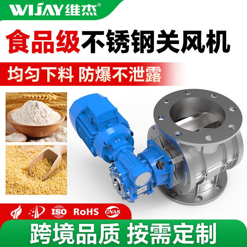 电动卸料阀绝缘阀体宠物饲料颗粒输送可调速定量变频电机卸灰阀