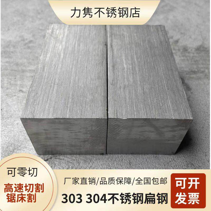 304不锈钢扁钢303拉丝扁小扁条型材四方棒316排料钢板实心扁20*50