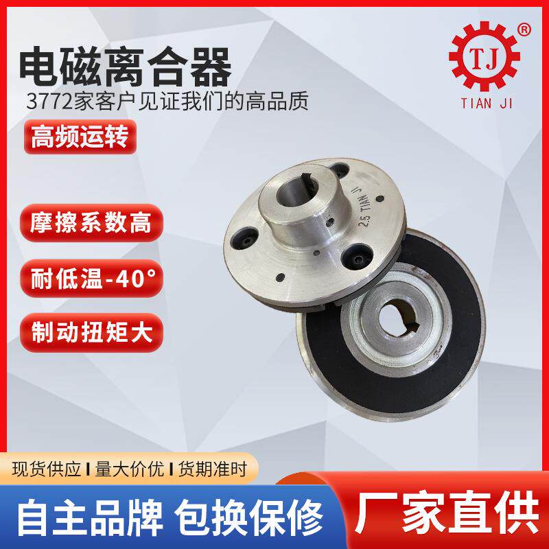 非标电磁离合器传动配件厂高精度转矩控制直流24V小型离合器生产