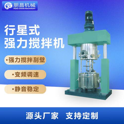 行星分散搅拌机高粘度膏状料硅酮分散机真空混炼搅拌分散机