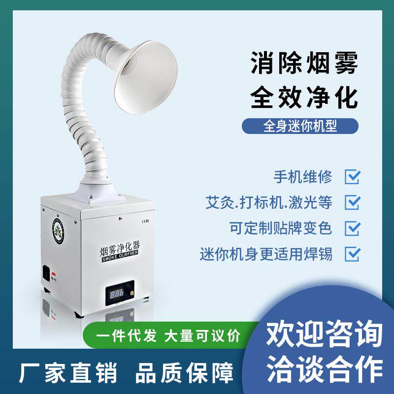 深南科技焊锡焊接维修灰尘排烟机移动式抽烟吸烟仪烟雾净化器