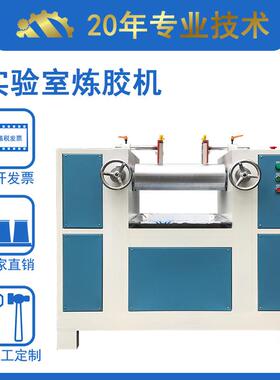 研发销售6寸柜式炼胶机PVC出片机电加热式塑胶压片机现货供应
