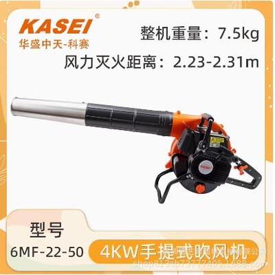 KASEI科赛6MF-22-50手提式吹风机二冲程汽油园林吹落叶机
