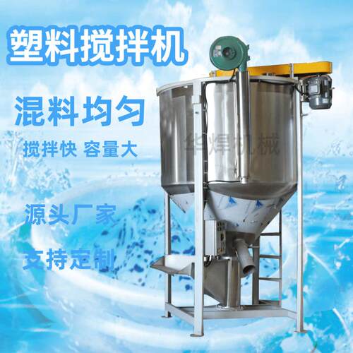 塑料颗粒搅拌机调料粉料搅拌混合机颗粒片材搅拌机