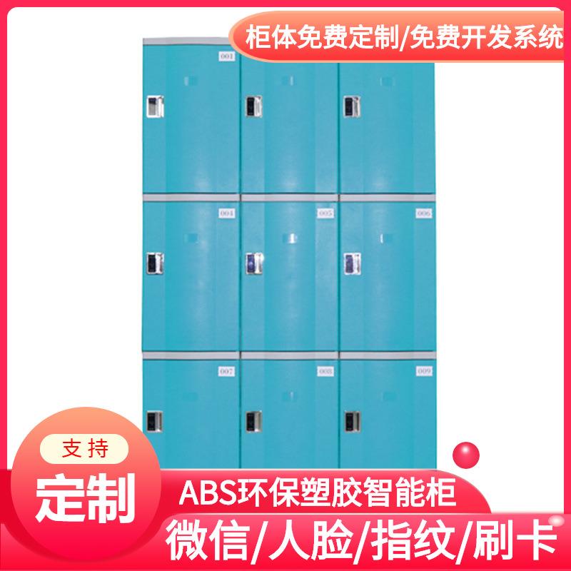 ABS塑胶智能微信扫码储物柜/校园电子寄存柜/乌鲁木齐联网存包柜