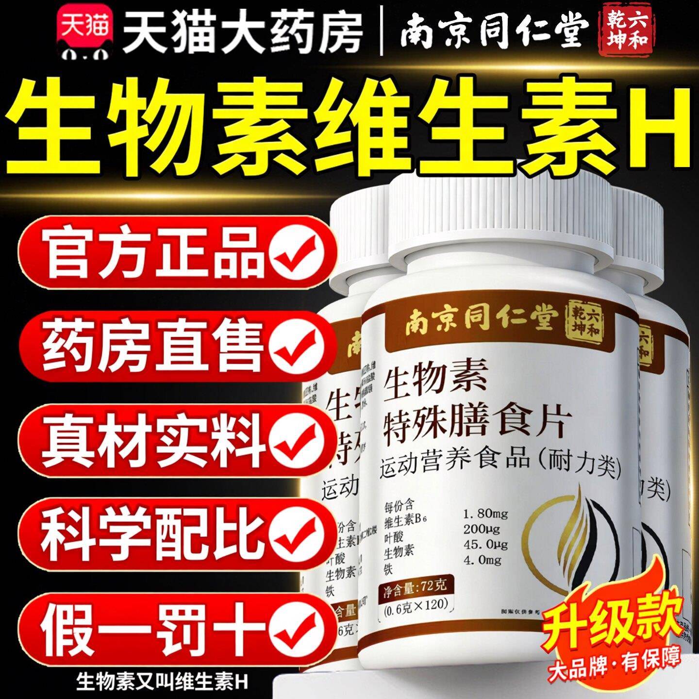 【官方正品】南京同仁堂维生素h生黑发片物素白头发根转zz优护朗