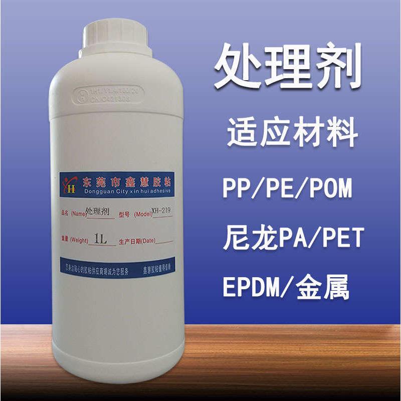 PP塑料UV打印胶水 PE金属EPDM喷油丝印底涂剂助粘剂增粘剂处理剂