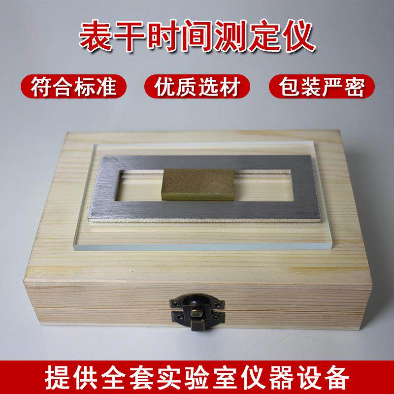 表干时间测定仪建筑密封材料检测结构胶密封胶玻璃黄铜块实验装置