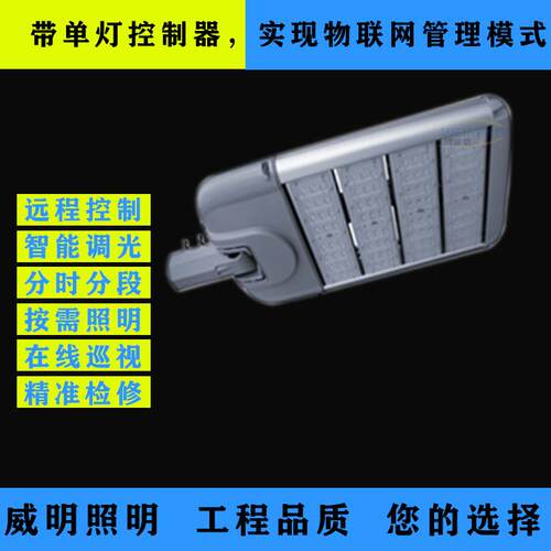 带单灯控制器LED路灯头 全无线单灯控制器led路灯