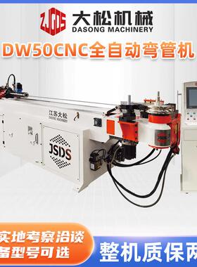 厂家DW50CNC3A1S全自动弯管机 数控伺服控制CNC50RES弯管机