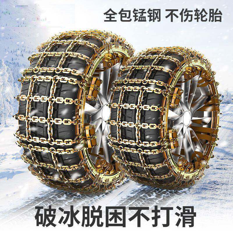 汽车轮胎防滑链SUV越野车轿车通用型不伤胎雪地泥沙防滑神器冬季