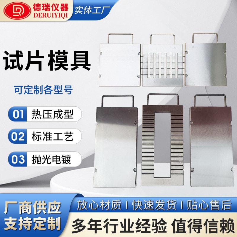 试片模具橡胶硅胶塑料分子电线缆材料平板硫化机压片机配套模具