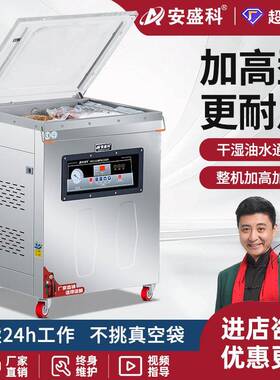 安盛科真空机食品包装机大型商用熟食真空包装机打包机真空封口机
