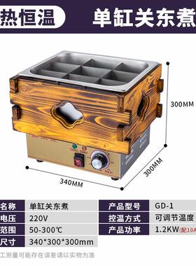工厂商用电热关东煮机器摆摊麻辣烫煮面炉小吃设备跨境外贸