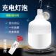 可遥控充电式 LED灯泡无线超亮家用照明夜市灯摆摊地摊停电紧急照
