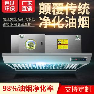 不銹鋼油煙凈化一體機商用餐飲廚房煙罩飯店低空排放凈化器