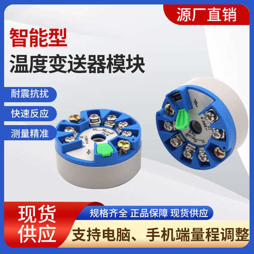 智能一体化温度变送器模块PT100CU50热电阻4-20ma温度变送器