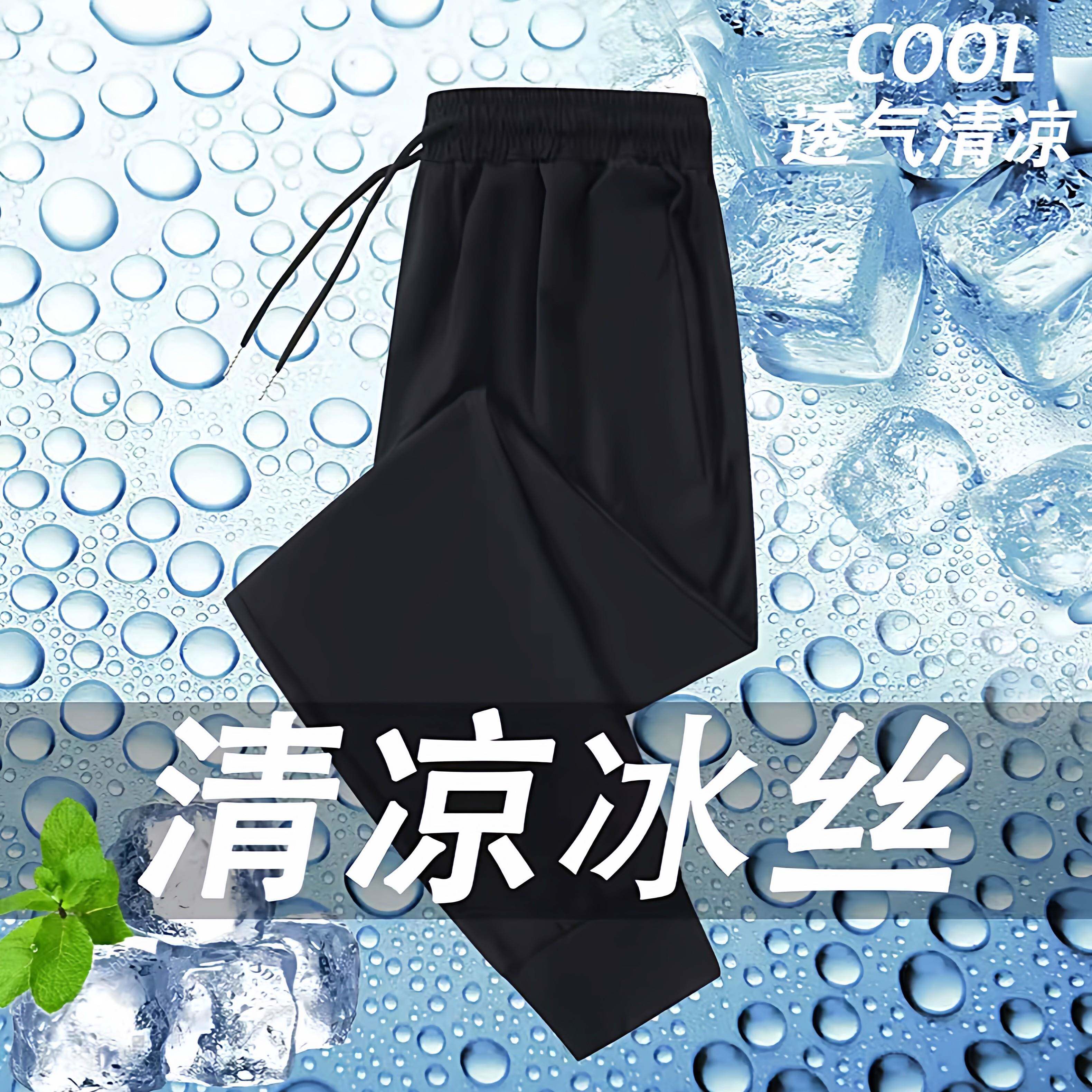 香港潮牌大码高端冰丝休闲裤男宽松束脚2026夏季薄款速干运动裤男