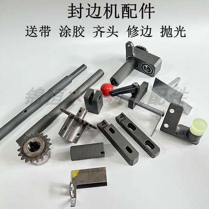 封边机配件齿轮传动轴胶锅送带轮光轴防撞胶跟踪胶锅涂胶