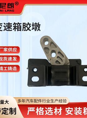 翼博1.5自动CN157M121BB变速箱胶墩左侧发动机变速箱支架胶