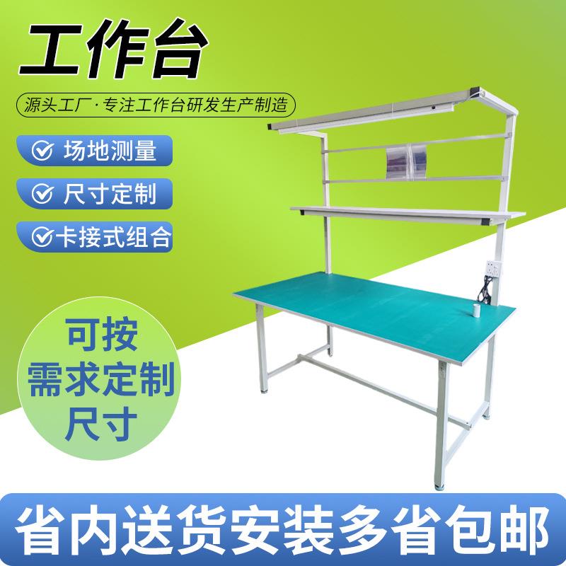 防静电工作台单面带灯包装台检验装配车间工作台工厂测试台工作台