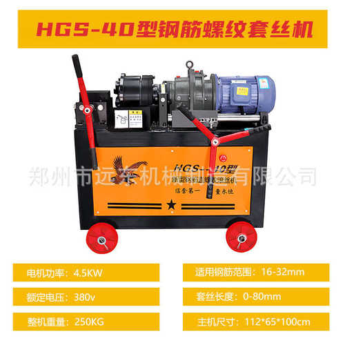hgs40机28mm现货车螺纹钢16剥-肋机丝套丝机滚型钢款钢筋筋丝手动