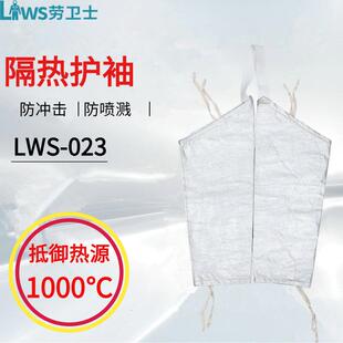 劳卫士LWS-023铝箔隔热护袖阻燃隔热耐高温冶金窑炉耐磨护袖