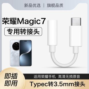 原装正品适用Honormagic7/magic7pro手机专用耳机有线数字音频转接头typec接口转换器插孔
