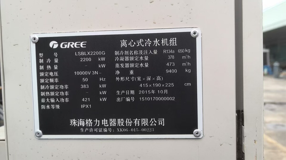5月7日成都格力LSBLX2200G离心式冷水机组2台网络拍卖公告