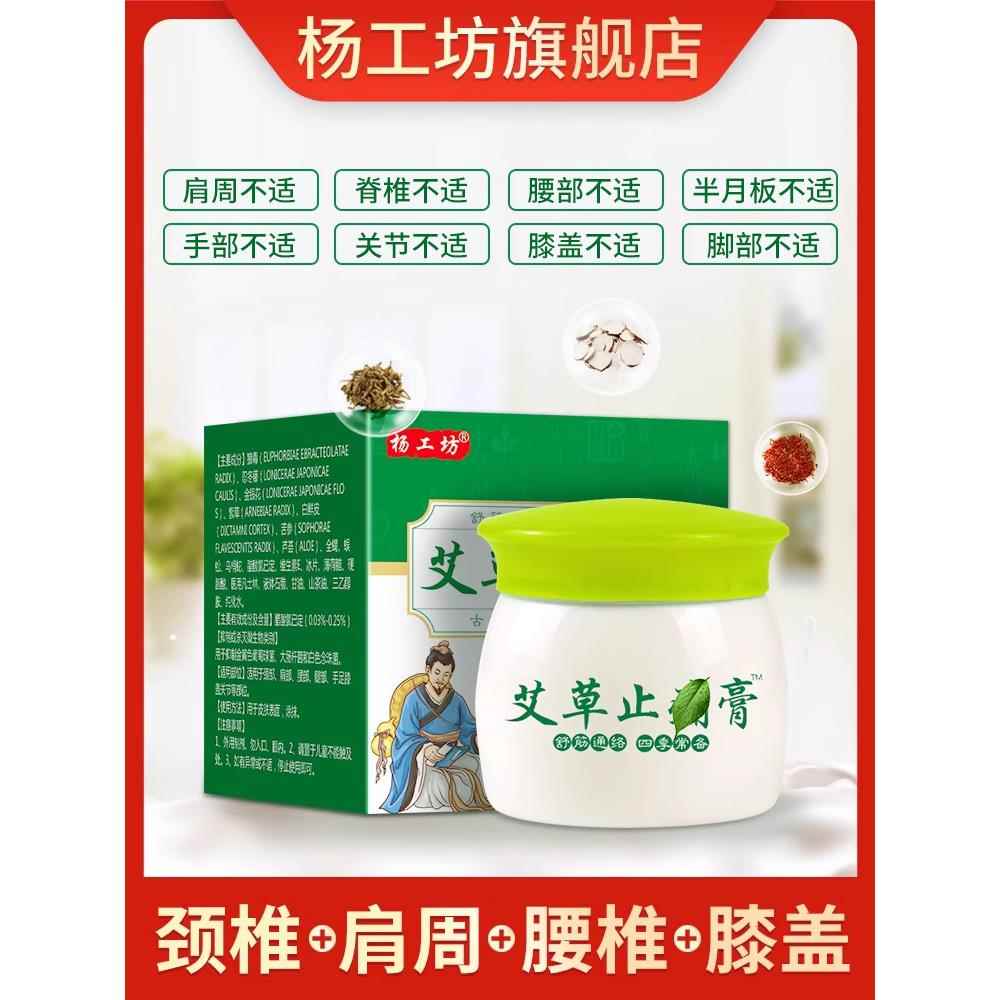 噜噜鼠正品杨工坊艾草止痛膏?半月肩颈不适膝盖关节不适滑膜膏发