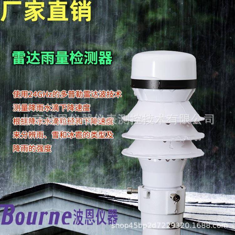波恩仪器雷达雨量计在线监测降雨量森林防火气象站厂家压电雨量计