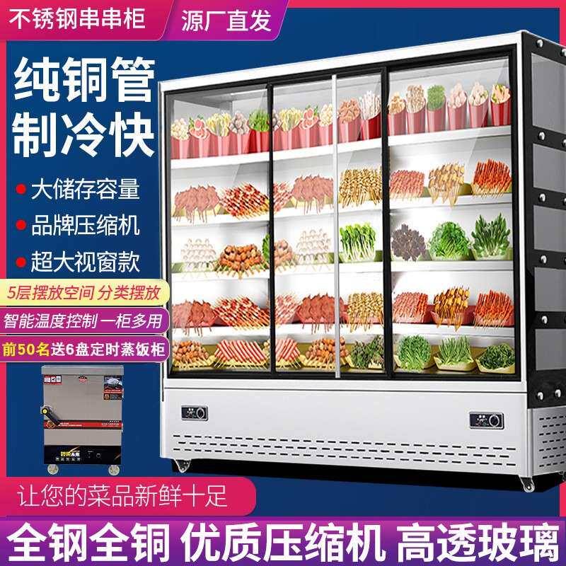 麻辣烫炸串串制冷展示柜冷藏冰柜水果保鲜风幕柜烧烤商用点菜柜