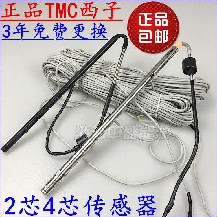 正宗 tmc西子太阳能传感器 太阳能热水器配件 控制器探头仪表