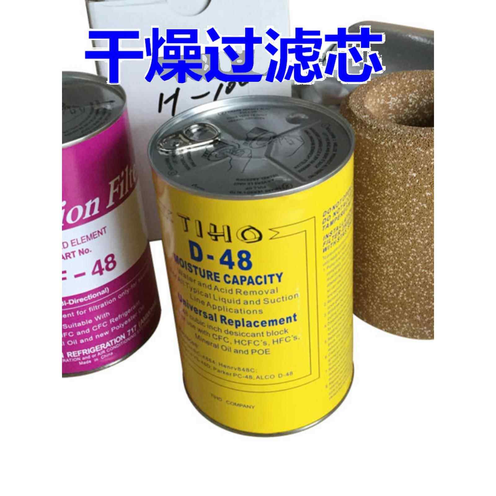 冷库空调制冷压缩机吸气回气干燥过滤芯SF48/D48/F100/