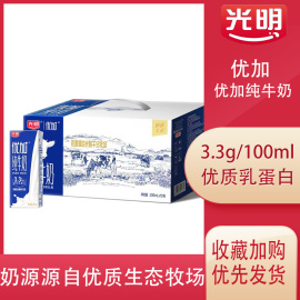 光明优加纯牛奶200ml*12盒整箱礼盒营养早餐奶3.3g乳蛋白3月