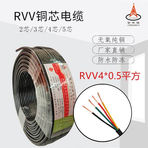 ZC-RVV4芯*0.5平方阻燃电缆纯铜芯黑色挤压PVC柔软护套线信号线