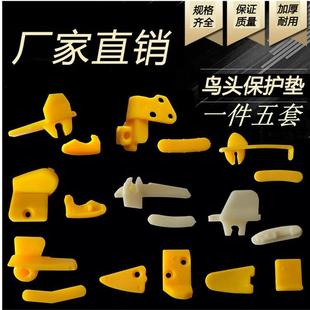 大力火鹰优耐特风速拆胎机配件拆胎机鸟头保护垫尼龙护套滑块卡子