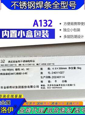 金桥A132不锈钢焊条E347-16含钛铌稳定剂不锈钢现货2.5mm外贸