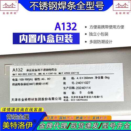 金桥A132不锈钢焊条E347-16含钛铌稳定剂不锈钢4.0mm现货外贸