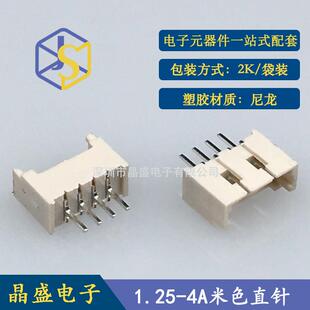 晶盛 1.25 4P直插180度1.25 4A直针米色耐温插件 1.25针座
